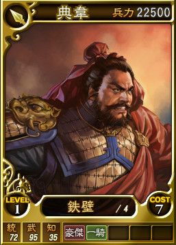 三国志12武将能力榜:五百强实力排名 三国志12武将能力榜:五百强实力排名