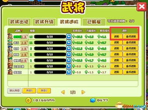 村长打天下武将进阶攻略 村长打天下武将进阶攻略