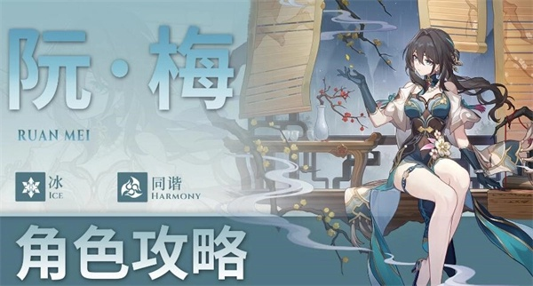 崩坏星穹铁道3.2免费5星获取攻略 阮梅领取方法 崩坏星穹铁道3.2免费5星获取攻略 阮梅领取方法