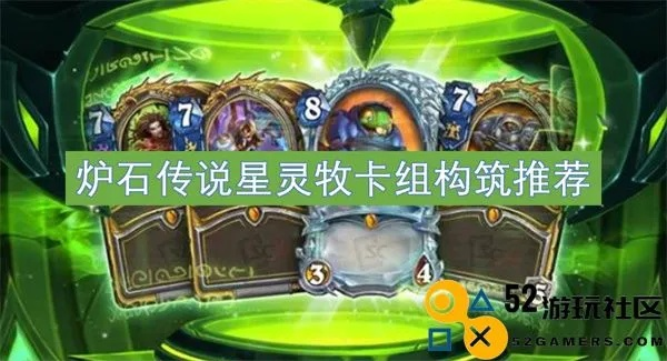 《炉石传说》地标星灵法卡组攻略：构筑核心技巧