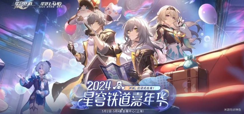 崩坏星穹铁道二周年盛典攻略,活动概览 崩坏星穹铁道二周年盛典攻略,活动概览