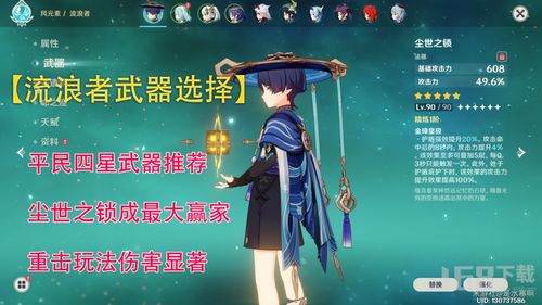 原神流浪者装备搭配攻略 原神流浪者装备搭配攻略