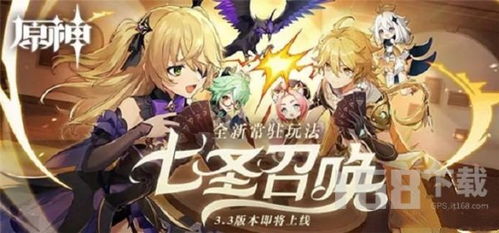 《原神》七圣召唤攻略：七圣召唤玩法详解