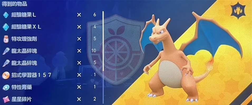 宝可梦朱紫7星太晶喷火龙攻略