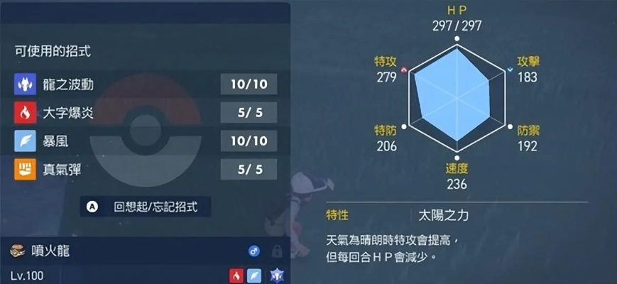 宝可梦朱紫7星太晶喷火龙数值解析与战术攻略 宝可梦朱紫7星太晶喷火龙数值解析与战术攻略