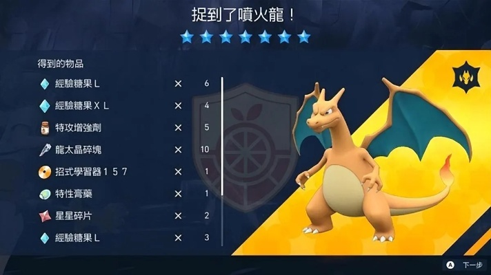 宝可梦朱紫7星太晶喷火龙数值解析与战术攻略 宝可梦朱紫7星太晶喷火龙数值解析与战术攻略