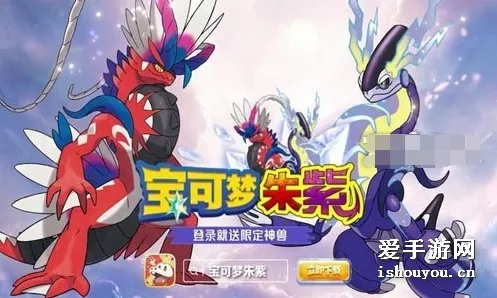 《宝可梦朱紫》首更礼物码大放送 《宝可梦朱紫》首更礼物码大放送