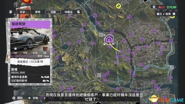 极品飞车22不羁收藏品分布攻略 极品飞车22不羁收藏品分布攻略