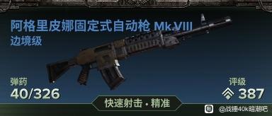 《战锤40K暗潮》狂热信徒快速入门指南 《战锤40K暗潮》狂热信徒快速入门指南