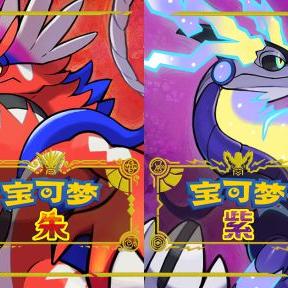 《宝可梦朱紫》紫版捕捉秘籍分享