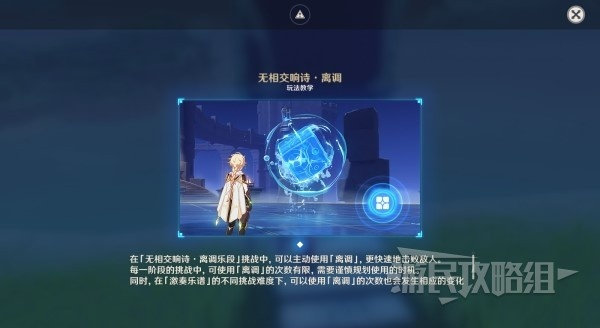 原神3.2无相交响诗全关卡攻略汇总 配队推荐 原神3.2无相交响诗全关卡攻略汇总 配队推荐