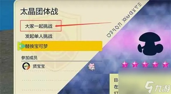 《宝可梦朱紫》六星太晶战团解锁条件揭秘，六星坑攻略