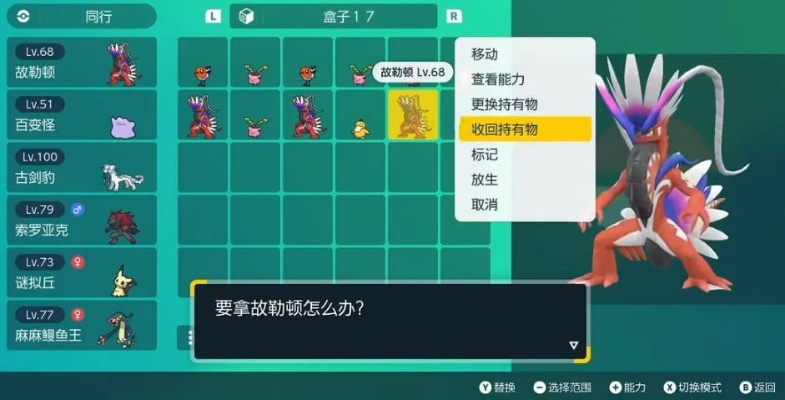 《宝可梦朱紫》无限复制道具攻略