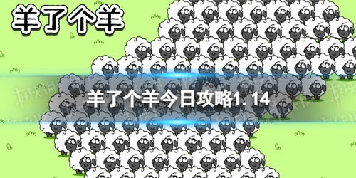 羊了个羊11.18第二关攻略 羊了个羊11.18第二关攻略