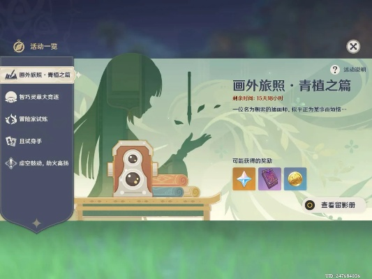 原神3.2画外旅照青植之篇第二天活动攻略