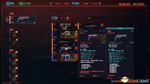 《赛博朋克2077》1.6版不朽武器铁胆获取攻略