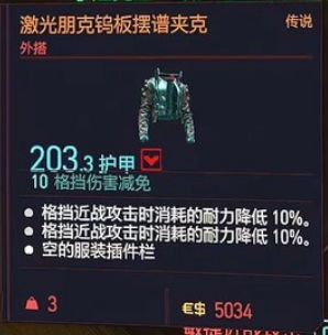 赛博朋克2077联动夹克获取攻略