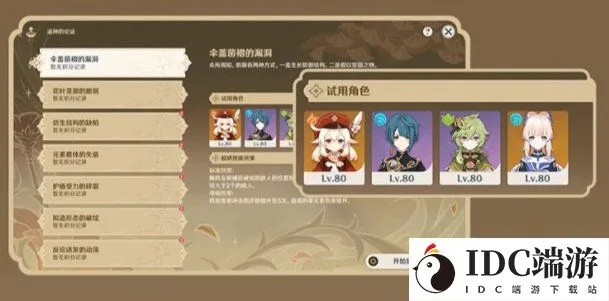 《原神》溢神活动玩法时间及奖励一览