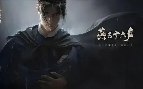 《燕云十六声》新篇章开启，《崩坏：星穹铁道》二周年盛典将至