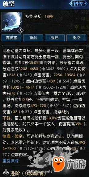 《逆水寒》龙吟PVE/PVP连招攻略 《逆水寒》龙吟PVE/PVP连招攻略