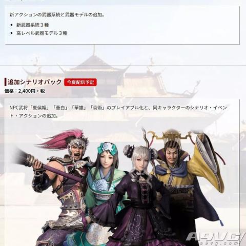 真三国无双8夏侯姬DLC剧情流程 真三国无双8夏侯姬DLC剧情流程