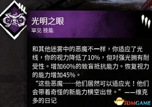 《黎明杀机》圣所技能推荐：秘密圣所核心技能选择