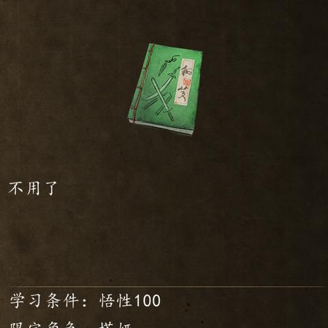 《侠客风云传前传》人物图鉴大全属性解析 《侠客风云传前传》人物图鉴大全属性解析