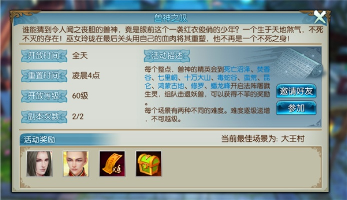 诛仙世界琅嬛乱活动全攻略