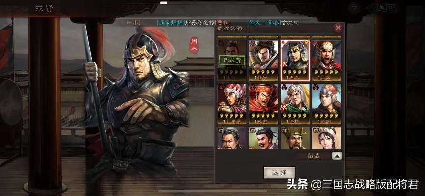 《三国志英雄志：高效招募武将秘籍》