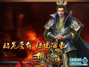 《英雄立志传三国志》三国志立绘赏析