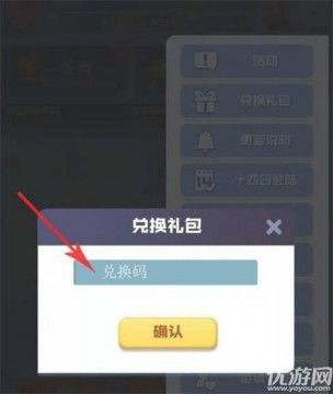 开放空间兑换码使用攻略 开放空间兑换码使用攻略