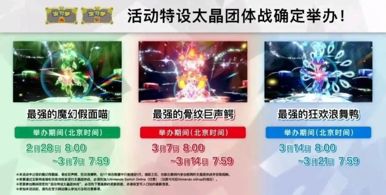 《宝可梦朱紫》12.9太晶团战活动:太晶团体战挑战攻略 《宝可梦朱紫》12.9太晶团战活动:太晶团体战挑战攻略