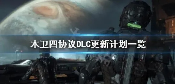 《木卫四协议》终极BOSS攻略揭秘