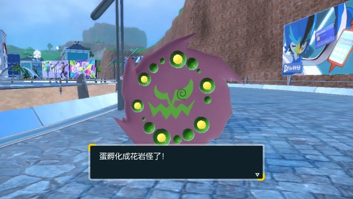 《宝可梦朱紫》花岩怪捕捉点视频攻略