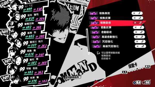 《女神异闻录5皇家版》技能数据一览