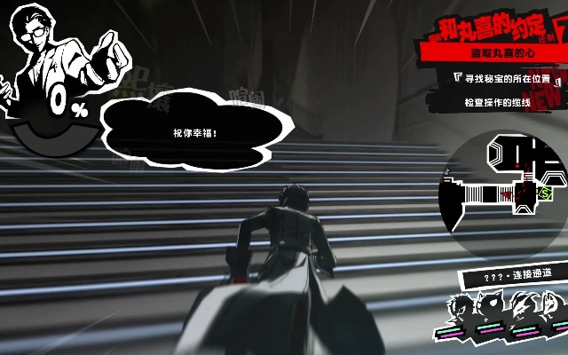 《女神异闻录5皇家版》房间饰品搜集攻略