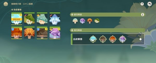 原神智巧灵蕈大竞逐第三日攻略 原神智巧灵蕈大竞逐第三日攻略