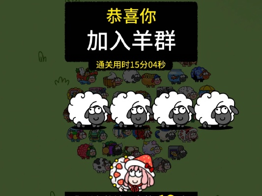 《羊了个羊》11月3日话题PK通关秘籍 11.3话题PK攻略 《羊了个羊》11月3日话题PK通关秘籍 11.3话题PK攻略