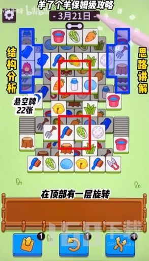 《羊了个羊》10月28日通关秘籍 解锁技巧 《羊了个羊》10月28日通关秘籍 解锁技巧