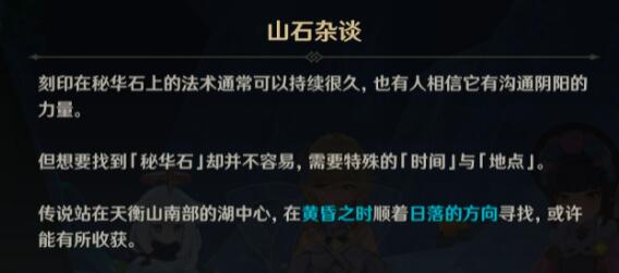 《原神》3.1流放者任务触发点攻略：流放者触发核心方法