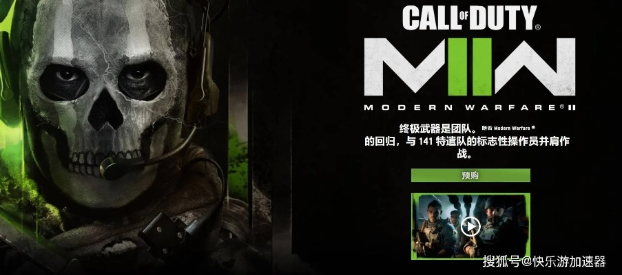 使命召唤19现代战争2发售日期揭晓