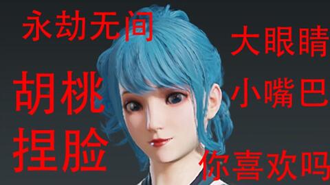 《永劫无间》胡桃暗夜精灵捏脸数据分享