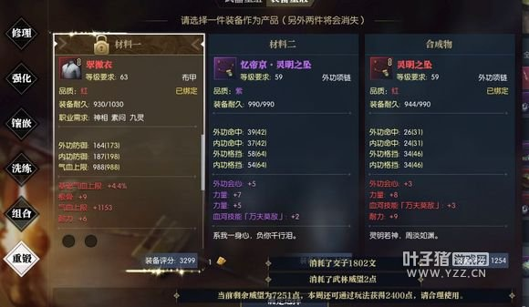 逆水寒三血一耐防具合成攻略 逆水寒三血一耐防具合成攻略