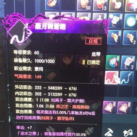 《逆水寒》三血一耐毕业装合成攻略，低价高效合成法