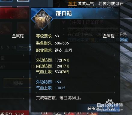 《逆水寒》三血一耐顶级装备合成攻略 《逆水寒》三血一耐顶级装备合成攻略