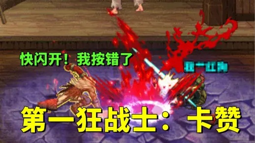 《第一狂战士卡赞》长枪攻略:输出技巧解析 《第一狂战士卡赞》长枪攻略:输出技巧解析