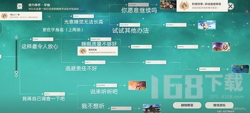 《原神》2.8全邀约事件结局解锁攻略 《原神》2.8全邀约事件结局解锁攻略