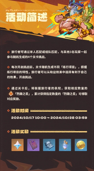 《原神》追想练行活动玩法时间表 《原神》追想练行活动玩法时间表