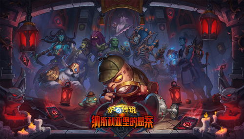 炉石传说:纳斯利亚堡悬案亡语德卡组攻略 炉石传说:纳斯利亚堡悬案亡语德卡组攻略