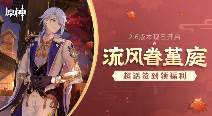 原神2.8版微博超话第二期签到活动 原神2.8版微博超话第二期签到活动